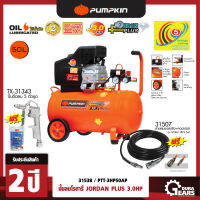 [PUMPKIN] - ปั้มลมโรตารี่ JORDAN PLUS 3.0HP ขนาด 50 ลิตร รุ่น PTT-3HP50AP รหัส 31538 แถมฟรี สายลมขดสปริง+คอปเปอร์ 12 เมตร รุ่น APOLLO (สีดำ) 5x8 รหัส 31538 + ปืนฉีดลม 5 ตัว