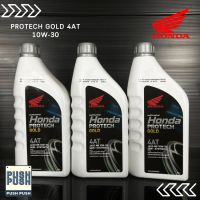 น้ำมันเครื่อง 4T HONDA 0.7 ฝาเทา HONDA PROTECH GOLD 4AT