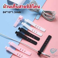 GotGo สายรัดซิลิโคน อุปกรณ์สำหรับรัดสายหูฟัง  ที่เก็บสายดาต้า silicone cable winder