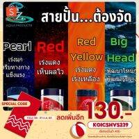 ( Promotion ) สุดคุ้ม อาหารปลาหมอสี เร่งโหนก เร่งมุก เร่งสี ราคาถูก อาหาร ปลา อาหารปลาคราฟ อาหารปลากัด อาหารปลาสวยงาม