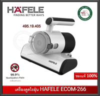 เครื่องดูดไรฝุ่น HAFELE 495.19.405 ECOM-266 เครื่องดูดฝุ่น เฮเฟเล่ 350W.