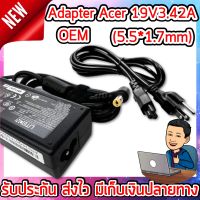 สายชาร์จโน๊ตบุ๊ค Acer Adapter Notebook Acer สายชาร์จ Acer OEM Adapter Acer 19V3.42A (5.5*1.7mm) [รับประกัน+ส่งไว+มีเก็บเงินปลายทาง]