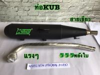 KUB ท่อผ่าดัง ผ่าสนาม ปลายปิด WAVE125iปลาวาฬ ท่อผ่าเวฟ125iปลาวาฬLED2018-2023 ท่อลูก53-57 รอบมาไวแรงกว่าเดิม