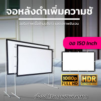 ไซส์ 150 Inch  อาจารย์ สอนนักเรียน มีรูให้เกี่ยวไม่ต้องกลัวหลุด จอหลังดำเพิ่มความชัดของภาพม้วนเก็บได้ไม่เด้งแผ่นฉายโปรเจคเตอร์ยอดขายอันดับ 1เอาใจสายประหยัดรับประกันความคมชัด