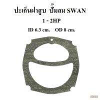 [in stock]⚙️ ปะเก็นฝาสูบ ปะเก็นบน อะไหล่ปั๊มลม SWAN 1-2แรงม้า ประเก็นฝาสูบบน