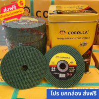 [ส่งฟรี] ใบตัดเหล็ก สแตนเลส 4นิ้ว โคโรล่า Corolla เกรดพีเมียม เหมาะสำหรับ ตัดสแตนเลส เหล็กกลวง เหล็กตัน อัลลอยสตีลของแท้รับประกัน