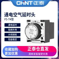 Zhengtai delay contact F5-T4 air delay head switch power-on delay contactor auxiliary accessories contact