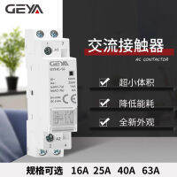 GEYA Geya ปรับแต่ง GYHC-25A คอนแทค AC DC ในครัวเรือน 220V เปิดสองครั้ง 2P 16A 2NO ตั้งแต่