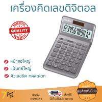 โปรโมชัน เครื่องคิดเลข รุ่นใหม่ล่าสุด 
					เครื่องคิดเลข เทา คาสิโอ JW-200SC-GY
				 หน้าจอใหญ่ ตัวเลขชัดเจน ทนทาน อายุกการใช้งานยาวนาน เครื่องคิดเลข จัดส่งฟรี มีเก็บปลายทาง