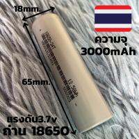 Battery Li-ion 18650 แท้ ความจุ 3000-3200mAh ความจุเต็ม แรงดัน 3.7v (จำนวน 1 ก้อน) มีประกัน พร้อมส่งทั่วประเทศ