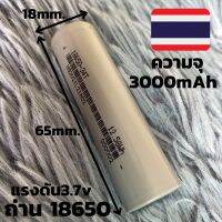 Battery Li-ion 18650 แท้ ความจุ 3000-3200mAh ความจุเต็ม แรงดัน 3.7v (จำนวน 1 ก้อน) มีประกัน พร้อมส่งทั่วประเทศ