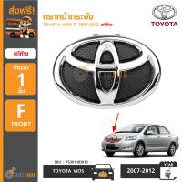 TOYOTA โลโก้หน้ากระจัง ตราหน้ากระจัง TOYOTA VIOS ปี 2007-2012 ของแท้ศูนย์