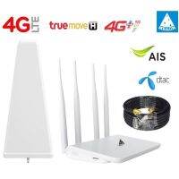 ชุด 4G Wifi Router พร้อมชุด เสาอากาศ LPDA 28dBi สำหรับ พื้นที่ห่างไกล ไม่ค่อยมีสัญญาณ 3G 4G บ้านพัก ไร่ รีสอร์ท เขา