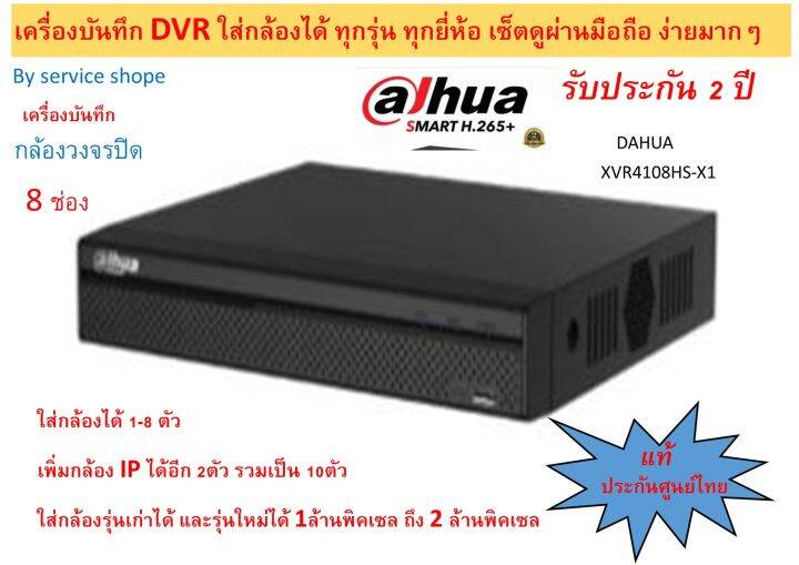 xvr 4108hs