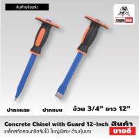 Eagle One Concrete Chisel with Guard  เหล็กสกัด 12 นิ้ว ด้ามหุ้มยาง สกัดคอนกรีต เหล็กสกัดปูน สกัดปากแบน ปากแหลม  เหล็กสกัด คอนกรีตจัมโบ้ ใหญ่พิเศษ