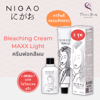 Nigao Bleaching Cream MAXX Light 3 ชุด ครีมฟอกสีผม นิกาโอะ แม็กซ์ ไลท์ (ฟรีไฮโดรเจน)