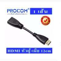 ??HOT!!ลดราคา?? HDMI สายเชื่อมต่อพอร์ต HDMI หัวผู้-เมีย สายยาว 12 เซนติเมตร ##ที่ชาร์จ แท็บเล็ต ไร้สาย เสียง หูฟัง เคส Airpodss ลำโพง Wireless Bluetooth โทรศัพท์ USB ปลั๊ก เมาท์ HDMI สายคอมพิวเตอร์