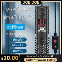 ฮีตเตอร์ทำความร้อนและควบคุมอุณหภูมิให้คงที่อัตโนมัติในตู้ปลาของคุณ รักษาคุณภาพของปลาและอาหารในทุกช่วงเวลา ให้คุณมั่นใจในคุณภาพของสินค้าของคุณ