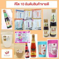 ?สินค้าขายดี? [ คีโต 10 อันดับสินค้าขายดี ต้องมีติดบ้าน รสชาติอร่อย ]เครื่องปรุงและผงปรุงรส