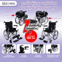 รถเข็นผู้ป่วย ผู้สูงอายุ Wheelchair เก้าอี้รถเข็น พับเก็บได้ เเข็งเเรง รับนน.ได้มาก