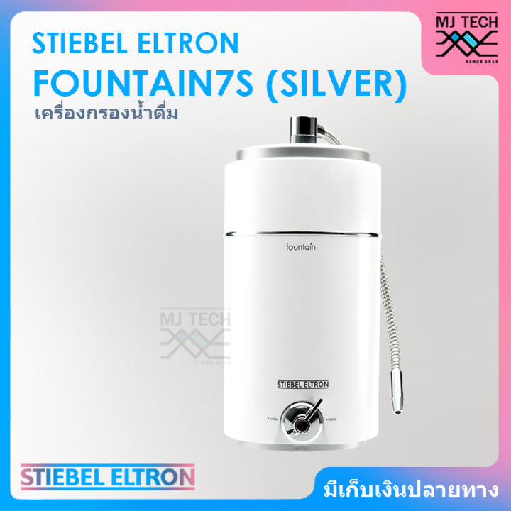 stiebel-eltron-เครื่องกรองน้ำดื่ม-รุ่น-fountain-7s-silver