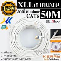 XLL Cable Lan CAT6 50m สายแลน เข้าหัวสำเร็จรูป 50เมตร