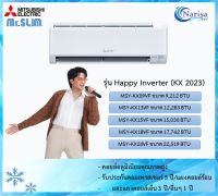 [แอร์บ้านราคาถูกรุ่นใหม่ 2023] แอร์ติดผนัง MITSUBISHI รุ่น Happy Inverter (KX Series 2023) ขนาด 9,212-17,742 BTU (ราคาเฉพาะเครื่อง)