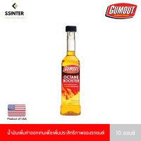 กัมเอ้า นำ้มันเพิ่มค่าออกเทน ขนาด 10 ออนซ์ Gumout Octane Booster 10 oz.