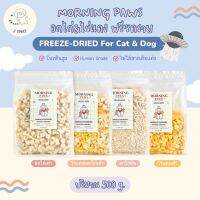 [?พร้อมส่ง] Freeze-Dried อกไก่&amp;ไข่แดงฟรีซดราย ขนมสำหรับน้องแมวและสุนัข Morning Paws เพื่อสุขภาพที่แข็งแรง ขนาด 500 g.