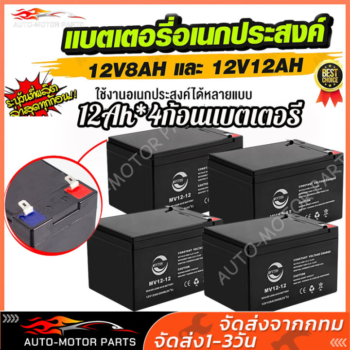 แบตเตอรี่-แบตเตอรี่-12v-12ah-แบตเตอรี่แห้ง-แบตเตอรี่เครื่องสำรองไฟ-ไฟฉุกเฉิน-เครื่องมือเกษตร-มอเตอร์ไซต์-ไฟฉุกเฉิน-เครื่องมือเกษตร-ใส่เค