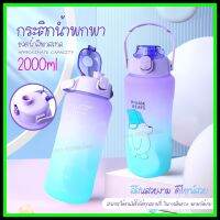 ? ขวดน้ำลายหมีน่ารัก ? ขวดน้ำ 2ลิตร 2000ml 1300ML ขวดน้ำพกพา ขวดน้ำกันลืมดื่มน้ำ ขวดน้ำสีพาสเทล กระบอกน้ำสุดฮิต สีพาสเทลสวยมากก แข็งแรง