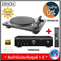 Denon รุ่น PMA-800NE Stereo 100W Integrated Amplifier + เครื่องเล่นแผ่นเสียง รุ่น DP-450 USB Hi-Fi Stereo Turntable ( Black ) - ผ่อนชำระ 0% By AV Value