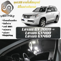 Lexus GX (J150)  เซ็ตหลอดไฟ​ภายใน LED​ สว่าง ติดตั้งง่าย รับประกัน 1ปี ไฟเพดาน ส่องแผนที่ ประตู ขาว น้ำเงิน ส้ม 6000K