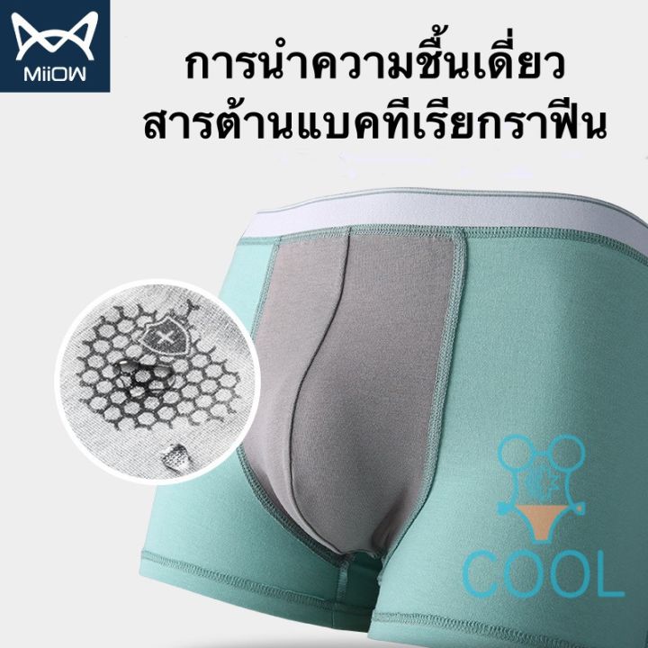 sp-ใส่โค๊ด-mtckl66-ลดอีก-พร้อมส่งไทย-miiow-กางเกงในผู้ชาย-ผ้าเย็นต้านเเชื้อแบคทีเรียaaa-mens-underwear-362กางเกงชั้นใน-sexy-กางเกงในไซส์ใหญ่