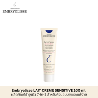 Embryolisse LAIT CREME SENSITIVE 100 ml. แลบบอราทอรีส์ เอ็มบรีโอลีสย์ เลท์-เครม เซนซิทีฟ