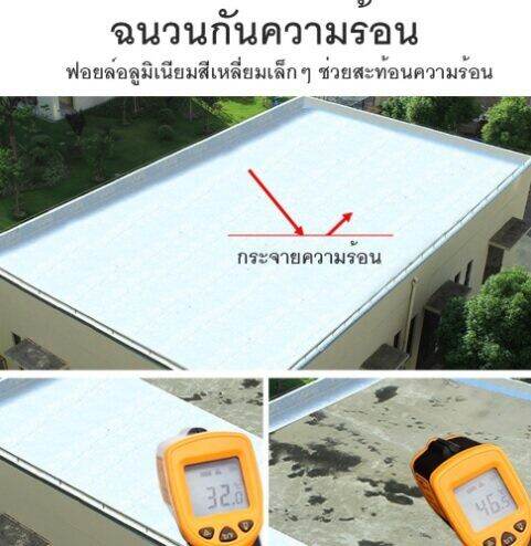 เทปเทพ-เทปฟอยล์-เทปนาโน-nano-tape-ติดหลังคา-กันแดด-กันรั่ว-เทปกันน้ำป้องกันรั่วซึม-ซ่อมรอยรั่ว-กาวเหนียวพิเศษ