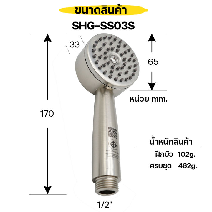 dmg-ชุดฝักบัวอาบน้ำ-สแตนเลส-304-พร้อมสายสแตนเลส304-รุ่น-shg-ss03s