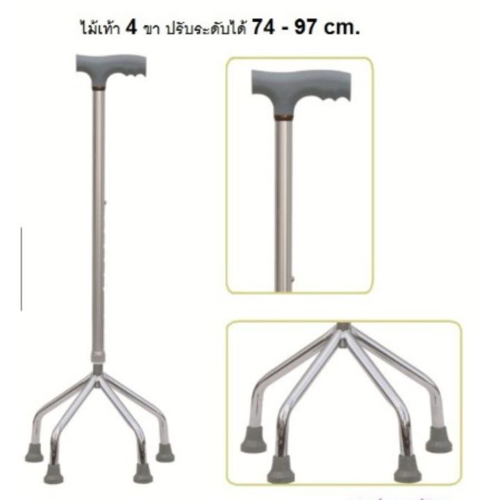 ราคาสุดคุ้มไม้เท้า-3-และ4-ขา-3ขา-จุกเล็ก-ไม้เท้าผู้สูงอายุ-คุณภาพเยี่ยม-ไม้เท้าช่วยพยุง-มั่นคง-ปลอดภัย-ไม้เท้า