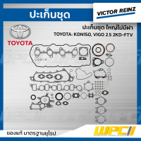 VICTORREINZ ปะเก็นชุดใหญ่ ไม่มีฝา TOYOTA: KDN150, VIGO 2.5, COMMUTER 2.5 2KD-FTV วีโก้, ดีเซล