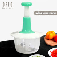 OFFO.Shop M241บดกระเทียม(มือ)  เครื่องบด,ปั่น อเนกประสงค์ มือกดแบบก้านยาว ปั่นส่วนผสมเครื่องแกง น้ำพริก น้ำจิ้ม ทำง่ายแค่เครื่องเดียว