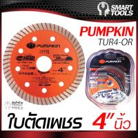 ใบเพชร ตัดปูน 4 นิ้ว เทอร์โบบางสีส้ม (PUMPKIN) TUR4-OR 23116