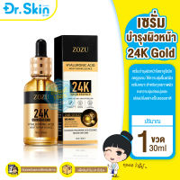 DR เซรั่มบํารุงผิวหน้าไฮยาลูโรนิก ลดรูขุมขน ให้ความชุ่มชื้น ZOZU Hyaluronic Acio Moist Repair Essence เซรั่มเอสเซ้นส์ เอสเซ้นส์ทองคำ เซรั่มทองคำ