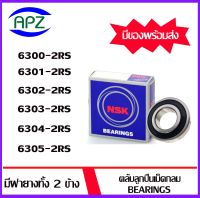 ตลับลูกปืนเม็ดกลม ฝายางทั้ง 2 ข้าง  6300RS   6301RS   6302RS  6303RS  6304RS  6305RS   ( BALL BEARINGS )  6300-2RS  6301-2RS  6302-2RS  6303-2RS  6304-2RS  6305-2RS     จัดจำหน่ายโดย Apz