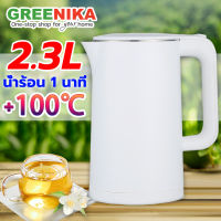 GREENIKA กาน้ำร้อนไฟฟ้า 2.3L กาต้มน้ำไฟฟ้า กาน้ำร้อน พกพา กาต้มน้ำร้อน กานำ้ร้อนไฟฟ้า กาต้มน้ำร้อนไฟฟ้า electric kettle