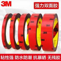 Original 3M strong double-sided adhesive high-viscosity car special adhesive double-sided adhesive sticker non-marking waterproof fixed paste