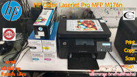 Printer HP Color LaserJet Pro MFP M176n เลเซอร์สี มือสอง //สภาพดี // มีหมึกใหม่ 1ชุด//แถมสายUSB + สายไฟ ประกัน 1เดือน