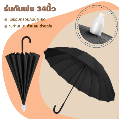 ร่ม ร่มกันฝนขนาด84cm มีปลอกกันน้ำ ร่มยาว16ก้าน ร่มกอล์ฟ ร่มขนาดใหญ่ ร่มใหญ่ๆ ร่มกันแดด ร่มกันฝน ร่มมีเคส Umbrella