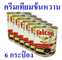 ครีมเทียมข้นหวาน ครีมเทียม ครีมเทียมทำอาหารและเครื่องดื่ม Milk Product ครีมเทียมนกเหยี่ยว Falcom ผลิตภัณฑ์นม ครีมเทียมพร่องไขมัน 6 กระป๋อง