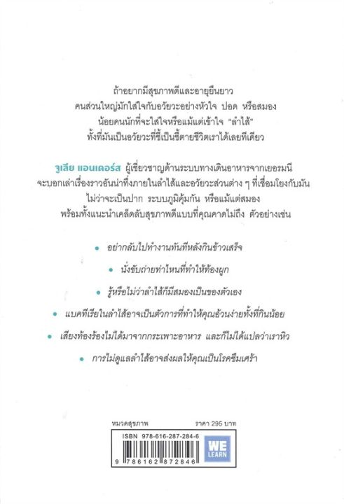 เคล็ดลับอายุยืนจากลำไส้ที่หมอไม่เคยบอกคุณ-gut-เหมาะสำหรับผู้ที่ต้องการดูแลชีวิตและสุขภาพ