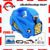เครื่องฉีดน้ำแรงดันสูง goldy 400 บาร์ [รุ่นใหม่ 2023 สายยาว 12 ม. ด้ามต่อเพิ่ม 2อัน + โฟม) เครื่องปั้มอัดฉีด เครื่องฉีดน้ำ 3 ระบบ ระบบมอเตอร์
